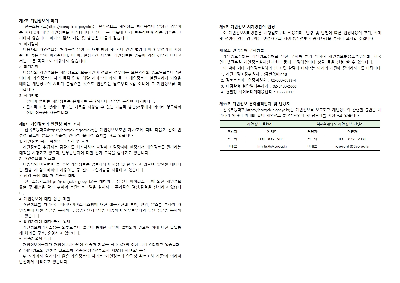 2024 기관홈페이지 개인정보처리 방침002