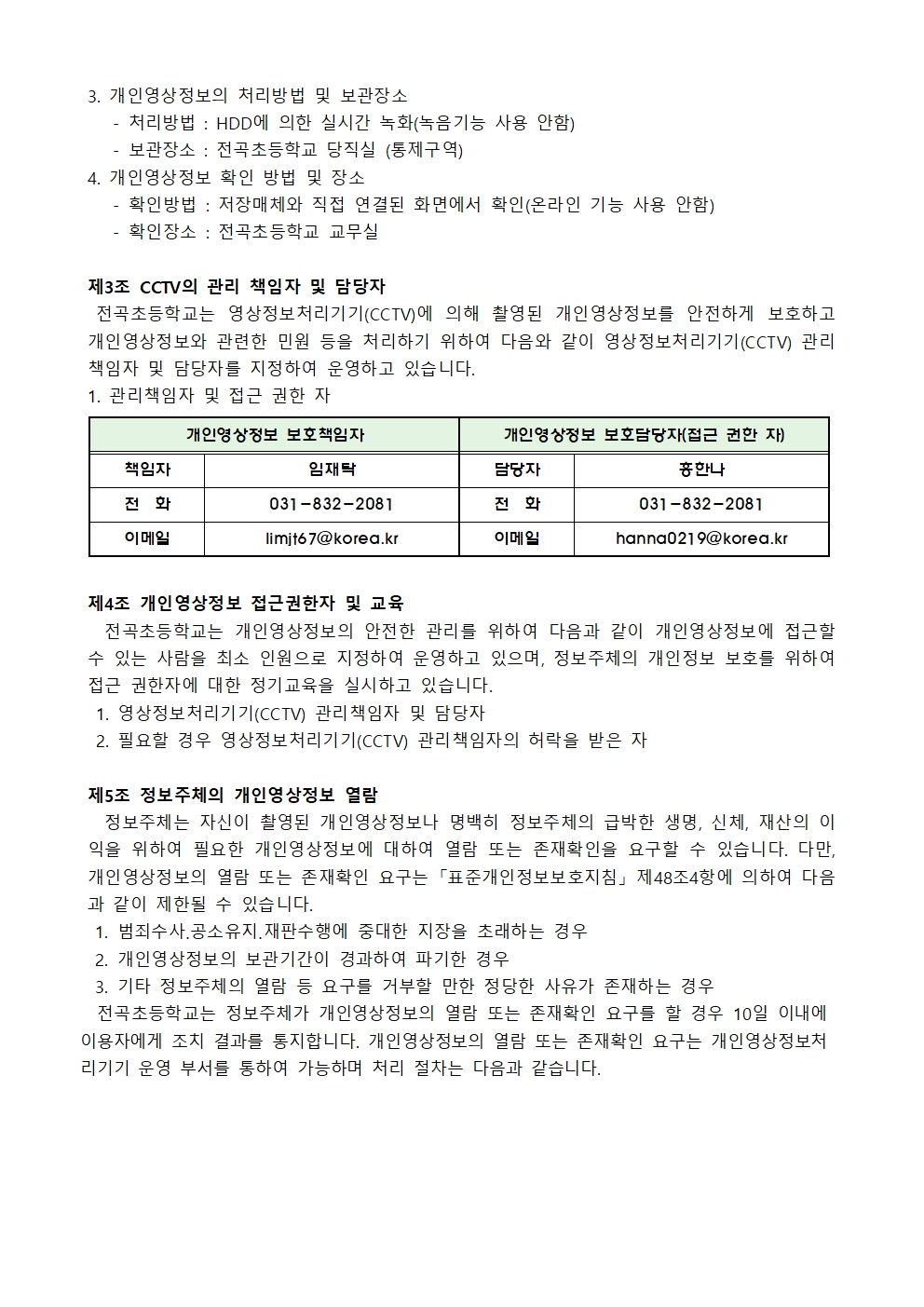 2024 영상정보처리기기 운영 관리 방침002